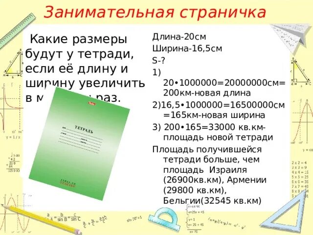 Длиинна и ширина тетра. Длина и ширина тетради. Размер обычной тетрадки. Размер ученической тетради. Сколько сантиметров тетрадка