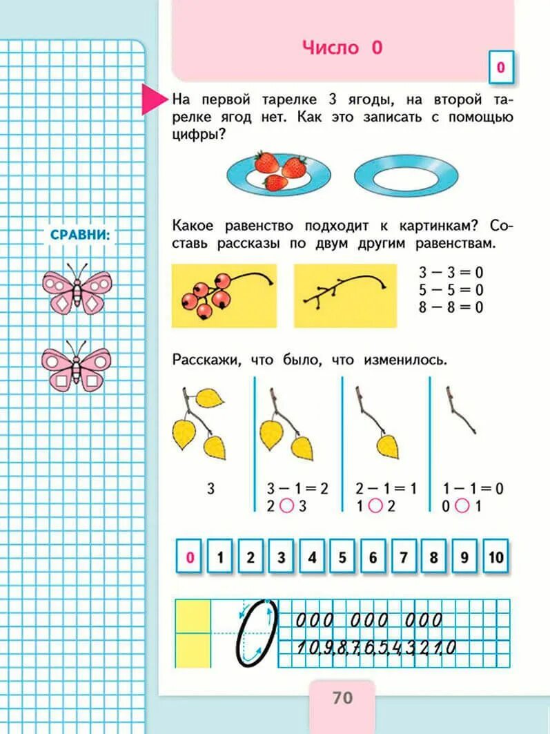 Математика 1 класс моро стр 70