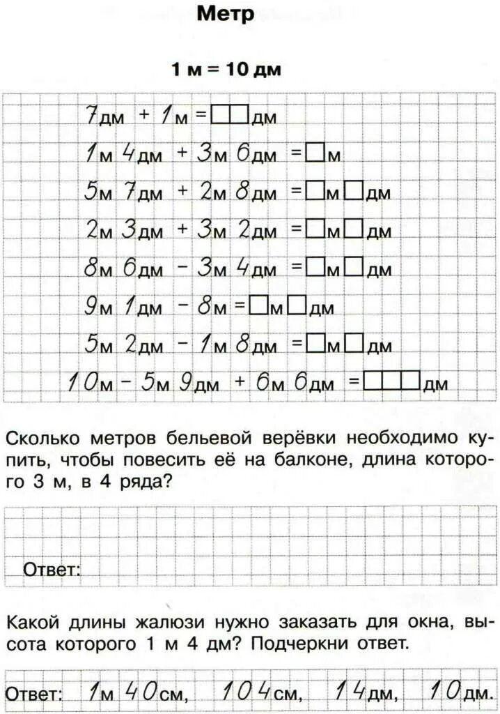 Задания по теме величины. Тренажёр по математике 4 класс Моро. Тренажер величины 2 класс математика. Математика величины 4 класс тренажер. Математика 4 класс величины задания.