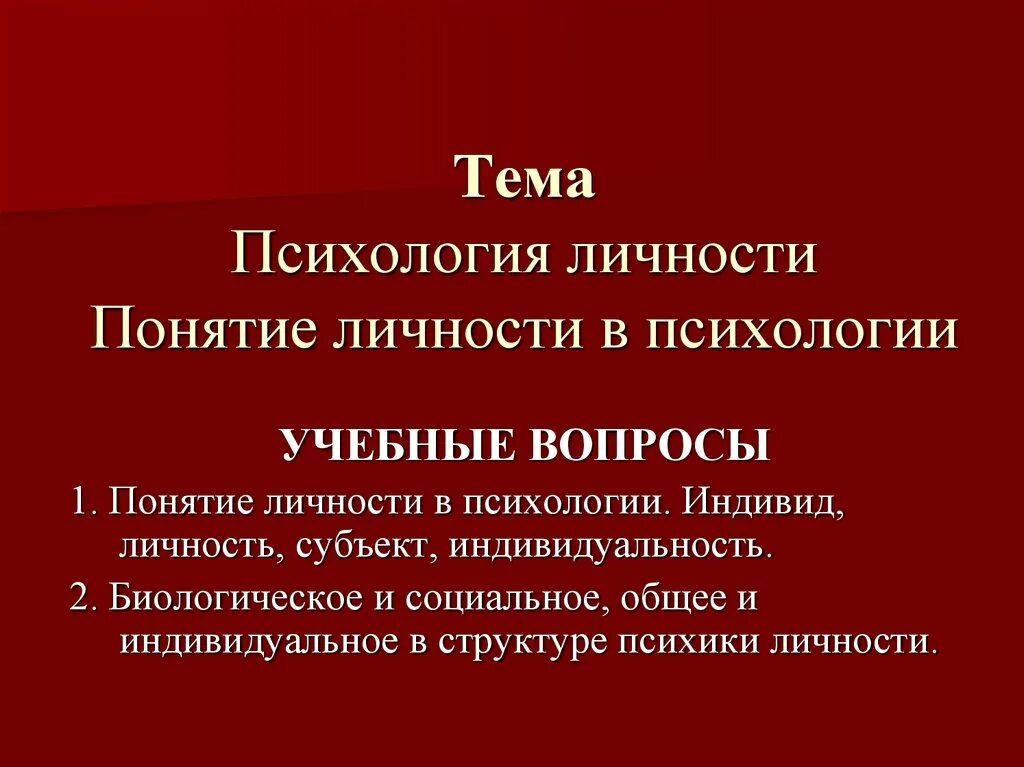 Индивидуальность личность философия. Индивид и личность в психологии. Понятие индивида и личности в психологии. Индивид индивидуальность личность. Личность и индивидуальность в психологии.