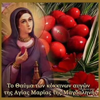 День памяти марии
