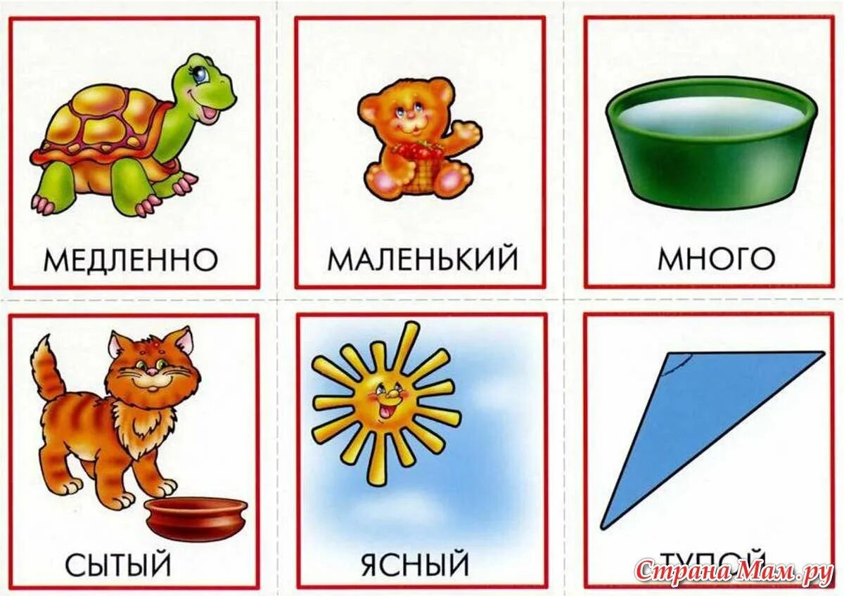 Признаки предметов для детей. Развивающие карточки для дошкольников. карточки противоположности для детей. противоположные предметы для дошкольников. карточки для игры противоположности.