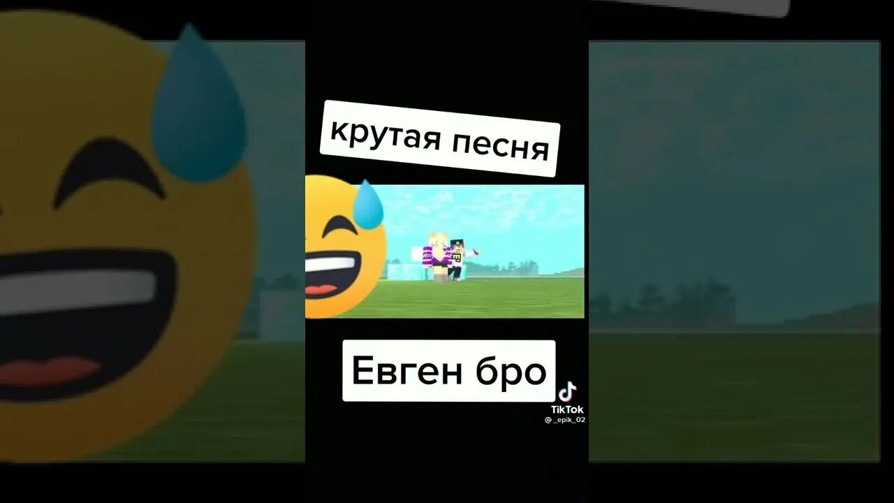 Ты не мог ма я смог текст. Евген бро трек. Трек Евгена бро ты не мог. Песня Евгена бро. Евген бро и ма песня ты не мог ма я смог.