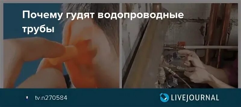 Сильно гудят трубы