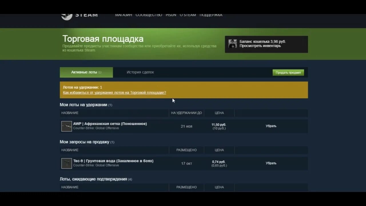 Сколько времени на удержании в стим. Лотов на удержании. Steam рубли на удержании. Стоят ли кейсы на удержании стим. Предметы на удержание Steam.