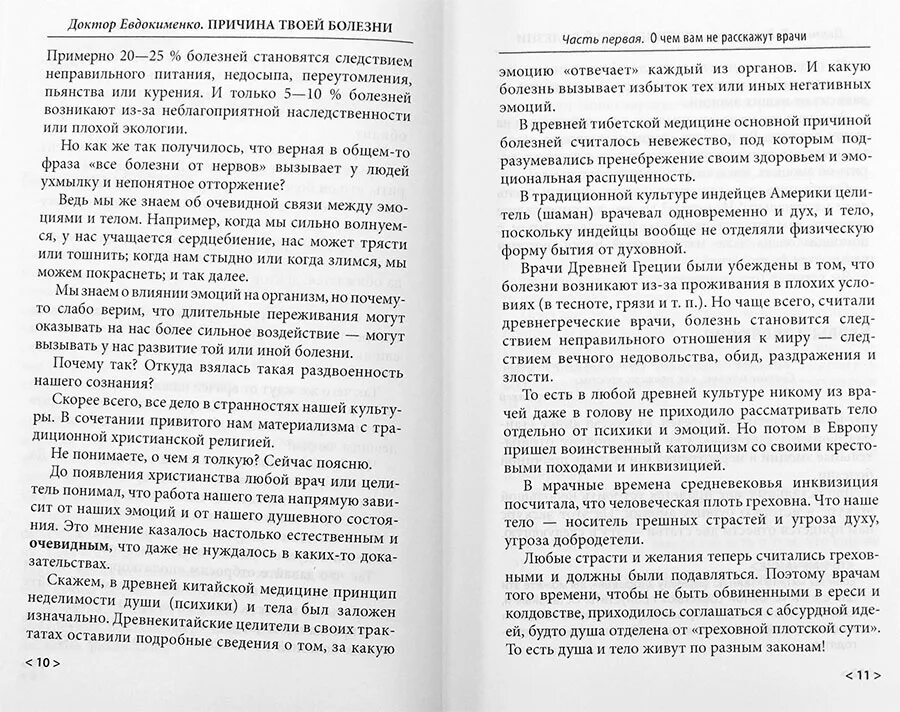 Евдокименко снежинка. Таблица доктора Евдокименко. Книга причина твоей болезни доктор Евдокименко.