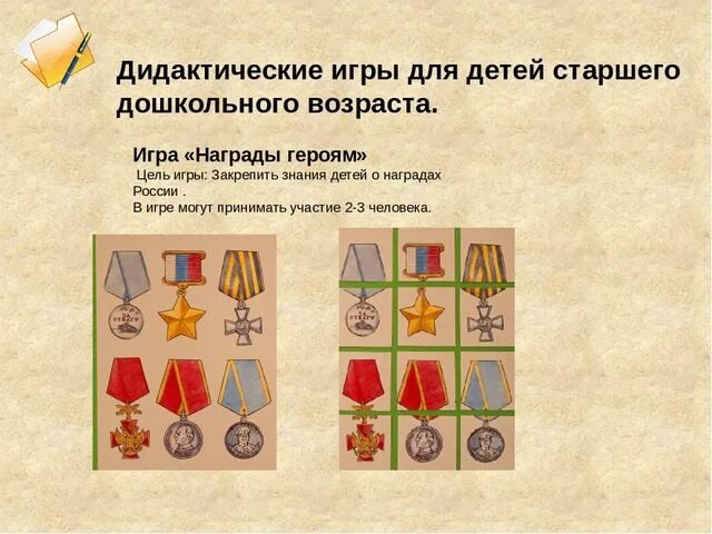 Дидактическая игра на воспитание. Дидактические игры 3-4 года в детском саду. Пособия для дошкольников. Дидактическая игра гендерное воспитание. Дети играют в дидактические игры.