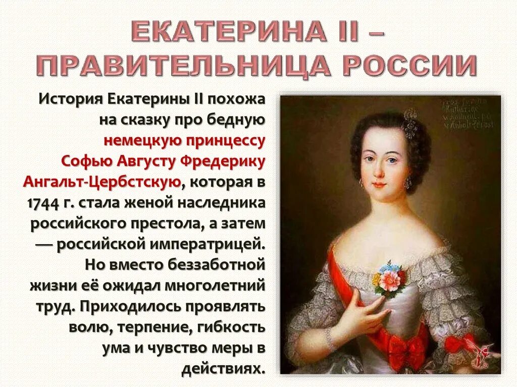 При екатерине россия стала