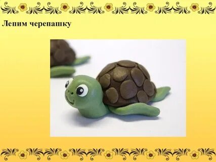 Лепим из пластилина презентация