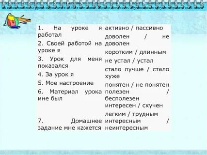 Пример активного урока