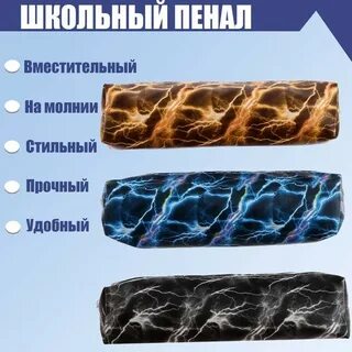 Школьная молния