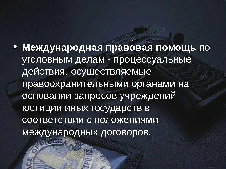 Международные уголовные органы. Международная правовая помощь по уголовным делам. Правовая помощь по уголовным делам в международном праве. Оказание международной правовой помощи по уголовным делам. Правовая помощь это понятие.