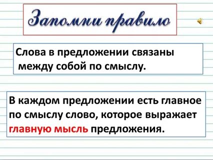 Предложение это два или несколько слов