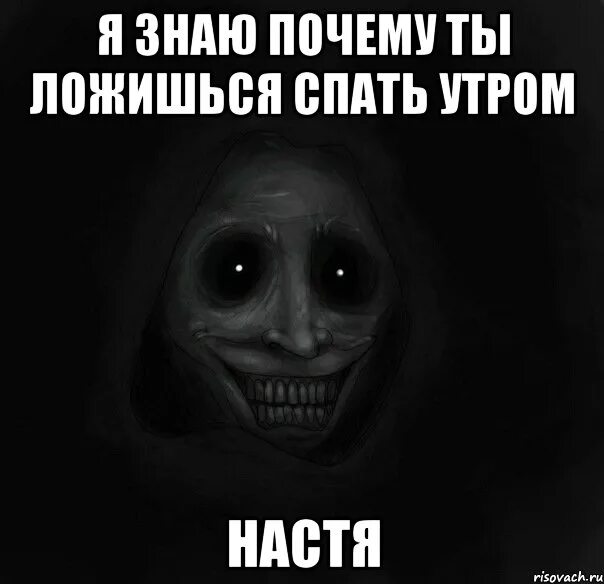 Почему настенька ночью оказалась на мосту. Утром спат спат спат Мем. Доброе утро Настя Мем. Спокойной ночи Настюша.