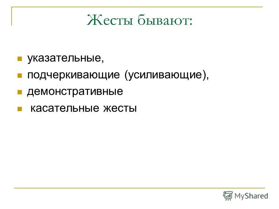 мимика и жесты толстого и тонкого. мимика и жесты их значение. характеристика персонажей толстый и тонкий 6 класс. описание мимики и жестов. мимика и жесты толстого и тонкого.