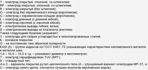 Электроды обозначают буквой