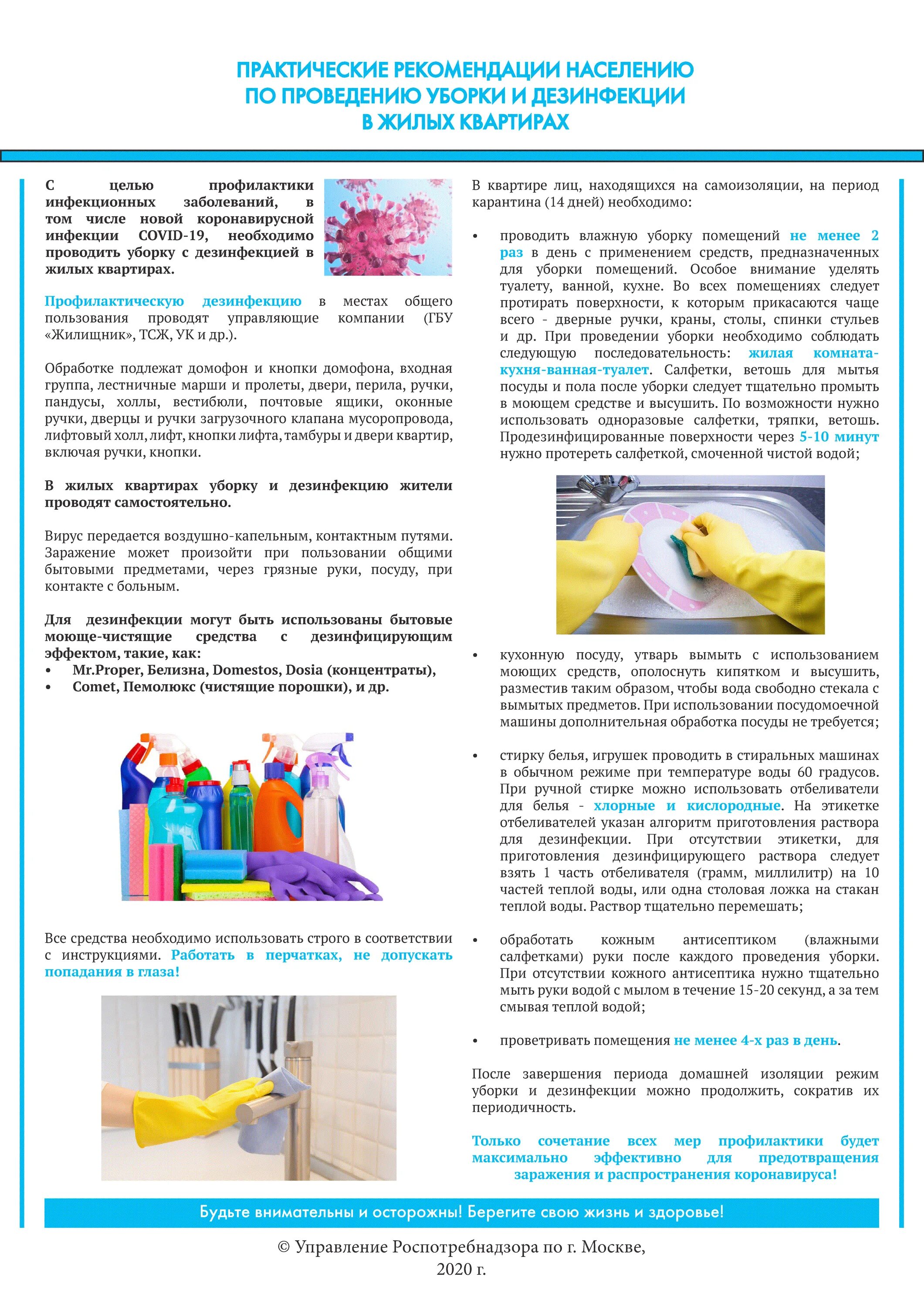 Как дезинфицировать квартиру. Как дезинфицировать квартиру. Как дезинфицировать квартиру. Как необходимо проводить дезинфекцию жилых помещений. Как дезинфицировать квартиру.