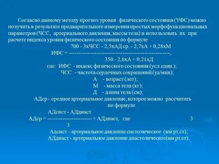 Общее физическое состояние это