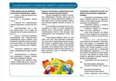 Рекомендации развития