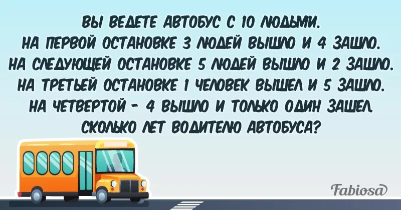 Загадка про автобус и водителя. Загадка про шофера и автобус. Загадка про водителя автобуса для детей. Загадка про маршрутку.