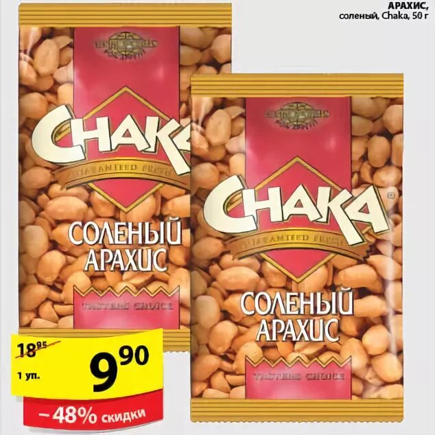 арахис в пятерочке. арахис в пятерочке. арахис в пятерке. арахис пятерочка. арахис жареный пятерочка.