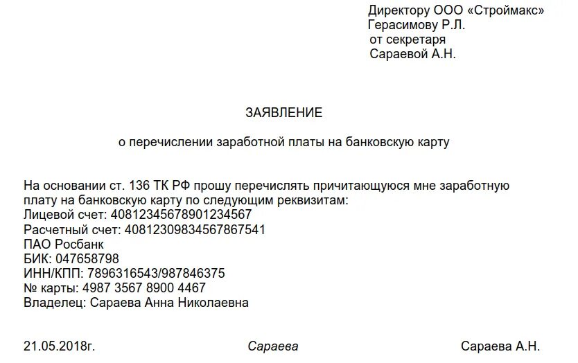 Карта для получения зарплаты. Заявление о переводе заработной платы на карту. Заявление о выплате заработной платы на другую карту. Заявление на перечисление зарплаты на другую карту. Заявление о выдаче заработной платы на другую карту.