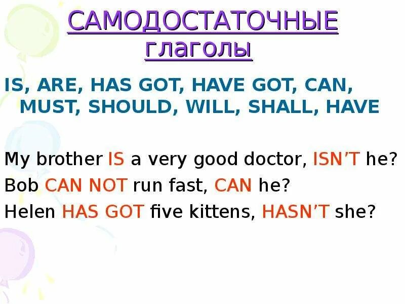 Глагол have has. Have got has got правило. Вспомогательные глаголы have has. Глагол have got в английском языке. Глагол have had had перевод