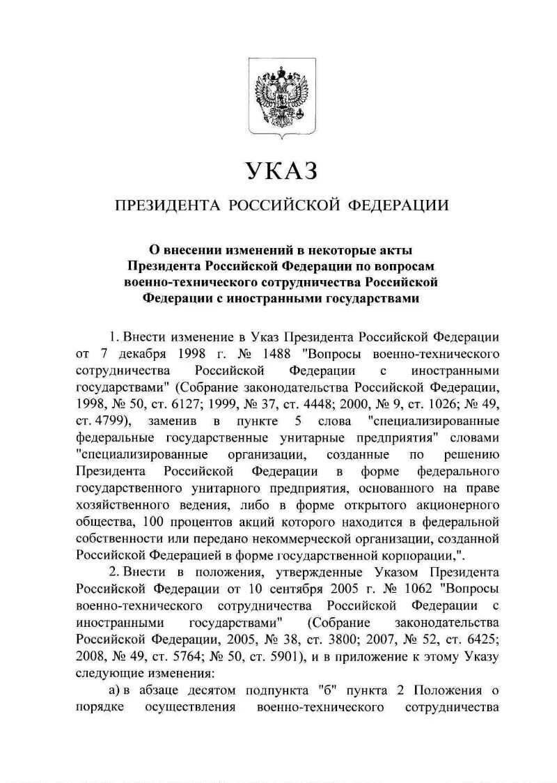 3 акты президента российской федерации. Акты президента Российской Федерации. Виды актов президента РФ. Акты указов президента. Акты президента РФ принимаются в форме:.