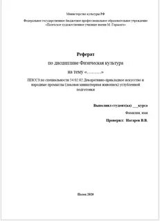 Как оформлять реферат титульный