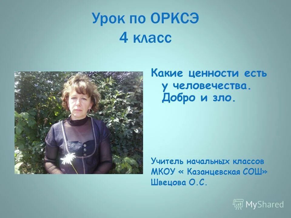 Сочинение о доброте 4 класс ОРКСЭ. Зачем творить добро 4 класс ОРКСЭ. Почему люди отвечают на добро злом сочинение