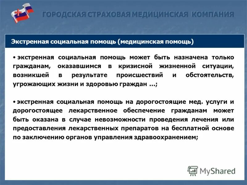 социальные категории граждан. социальная помощь гражданам оказывается. социальная помощь гражданам оказывается. категория граждан нуждающихся в социальной защите. получатели государственной социальной помощи.