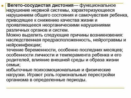 Причины вегето сосудистой