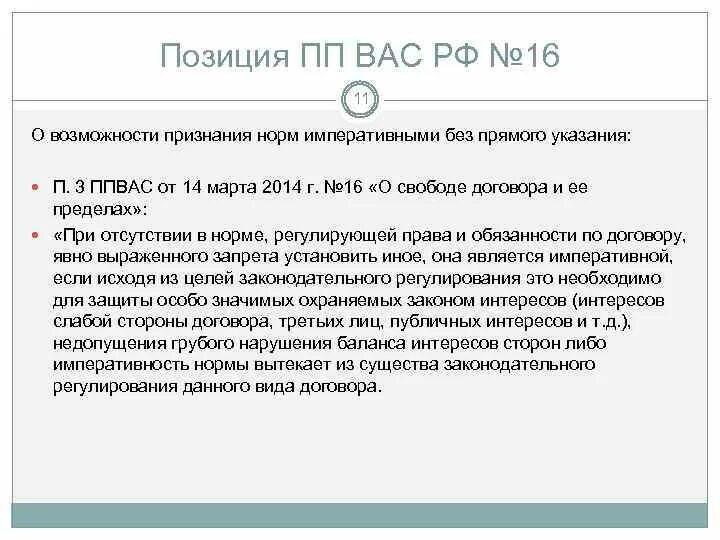 Императивные нормы в договоре. Примеры императивных норм в ГК. Императивные нормы примеры. Императивные нормы статьи.