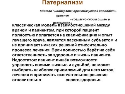 Патернализм это