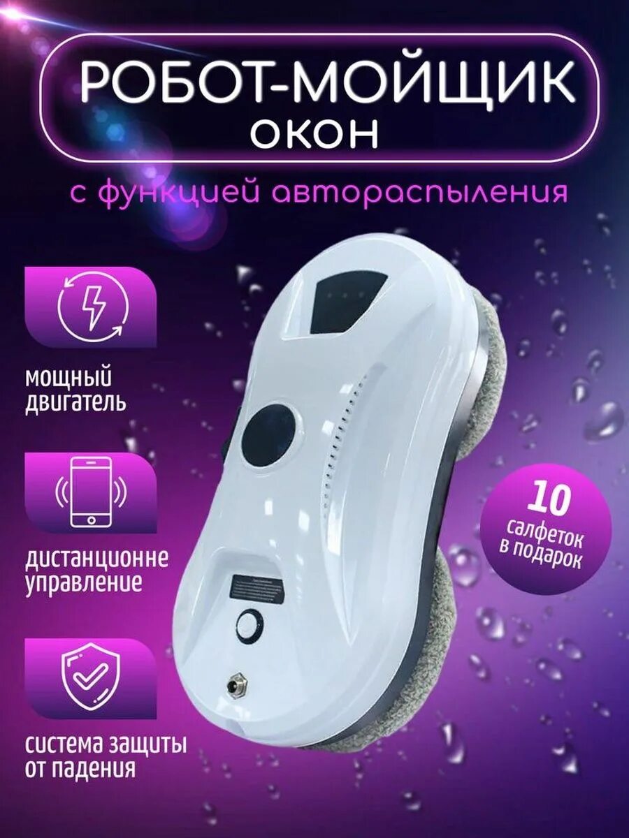 Мойщик окон cleanbot ultraspray купить. Смарт бот робот для окон с функцией распыления. ULTRASPRAY 2.0. Картинка робот мойщик пола. Cleanbot ULTRASPRAY как разбрыгивает.