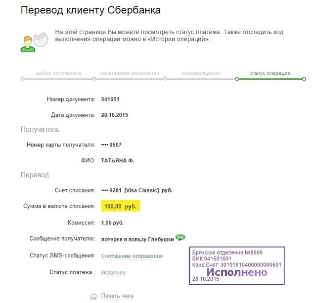 Скрин перевода денег на карту Сбербанка 1 р. Перевод на Сбер перевод 500 р. Скрин перевода 350р. Скриншот перевода 350р Сбербанк. Client перевод на русский