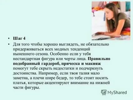 Как стать ее