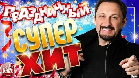 Веселые песни года