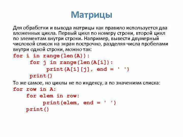 Вывод матрицы на экран. Вывод матрицы. вывод матрицы в питоне. как вывести матрицу в python. напишите вывод матрицы.