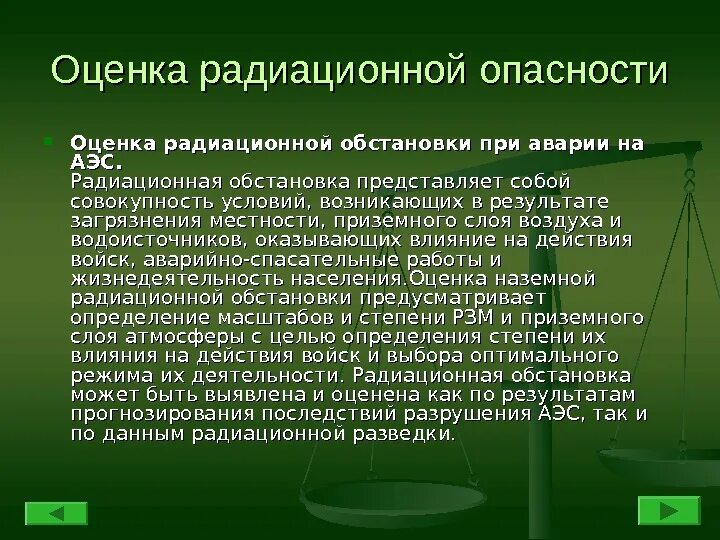 Радиоактивная ситуация. Оценка радиационной обстановки. Оценка радиационной обстановки при аварии на АЭС. Прогнозирование радиационной обстановки. Характеристика радиационной обстановки.