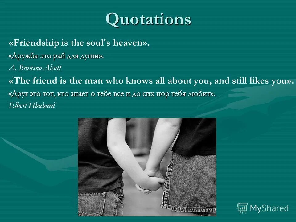 Предложения в презент перфект. Предложения в present perfect. He is a friend of them. My friend английский. Презентация по английскому языку friendship.