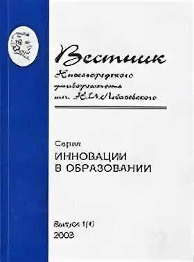 Вестник нгиэи. Журнал «Вестник» Нижегородского университета им. н. и. Любачевского.