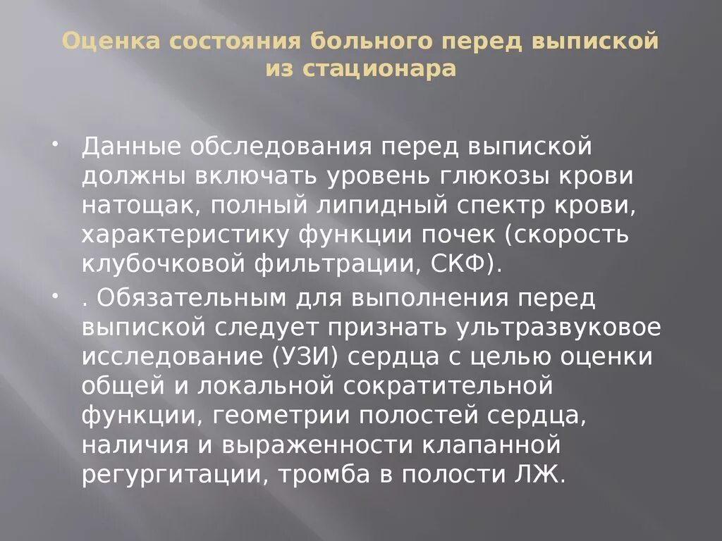 Оценка состояния больного. Оценка общего состояния больного. Проведение оценки состояния пациента. Оценка состояния больного перед операцией.