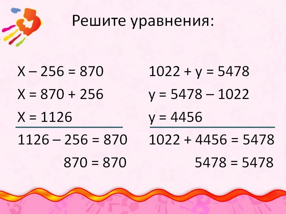 Реши уравнения 3 x 57. Как решать уравнения 4 класс. Формулы уравнений 4 класс. Оформление решения уравнения. Уравнения с х для 4 класса по математике.