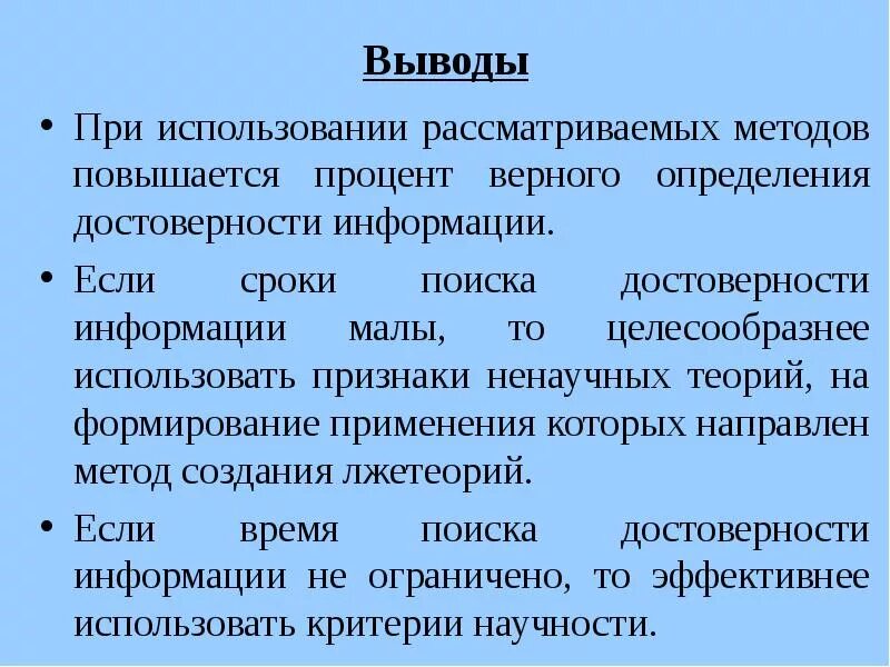 Определение достоверности информации. Методы определения достоверности информации. Способов определения достоверной информации. Методика определения достоверности информации. Проблема достоверности информации