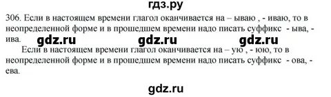 Упражнение 306 класс русский язык