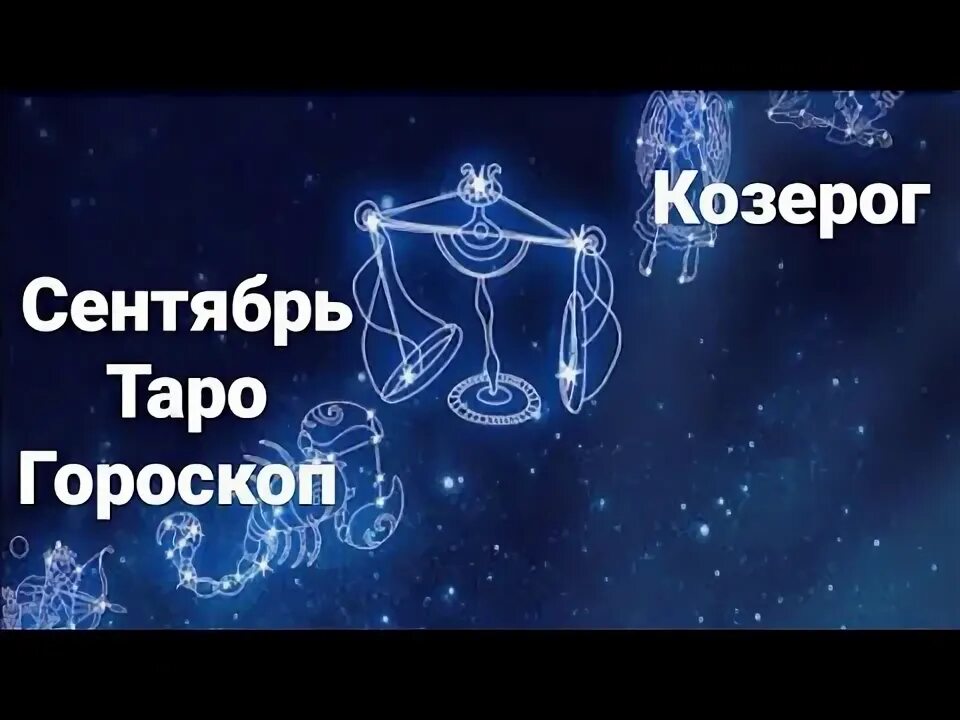 Гороскоп на 16 сентября близнецы. Гадания гороскопы. гороскоп на сентябрь 2025 близнецы.