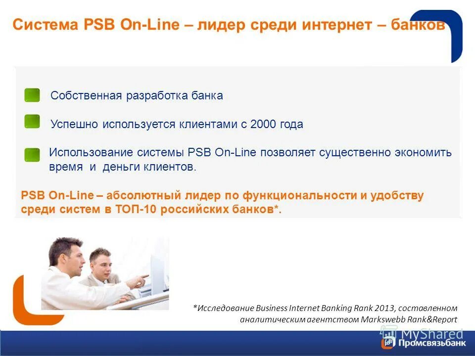 чат псб банка