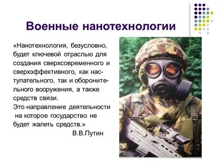 Применение в военном деле