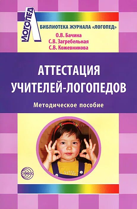 документация учителя-логопеда в доу. аттестация логопедов. аттестация логопедов. экспертное заключение на воспитателя доу на первую категорию. портфолио учителя логопеда в доу.